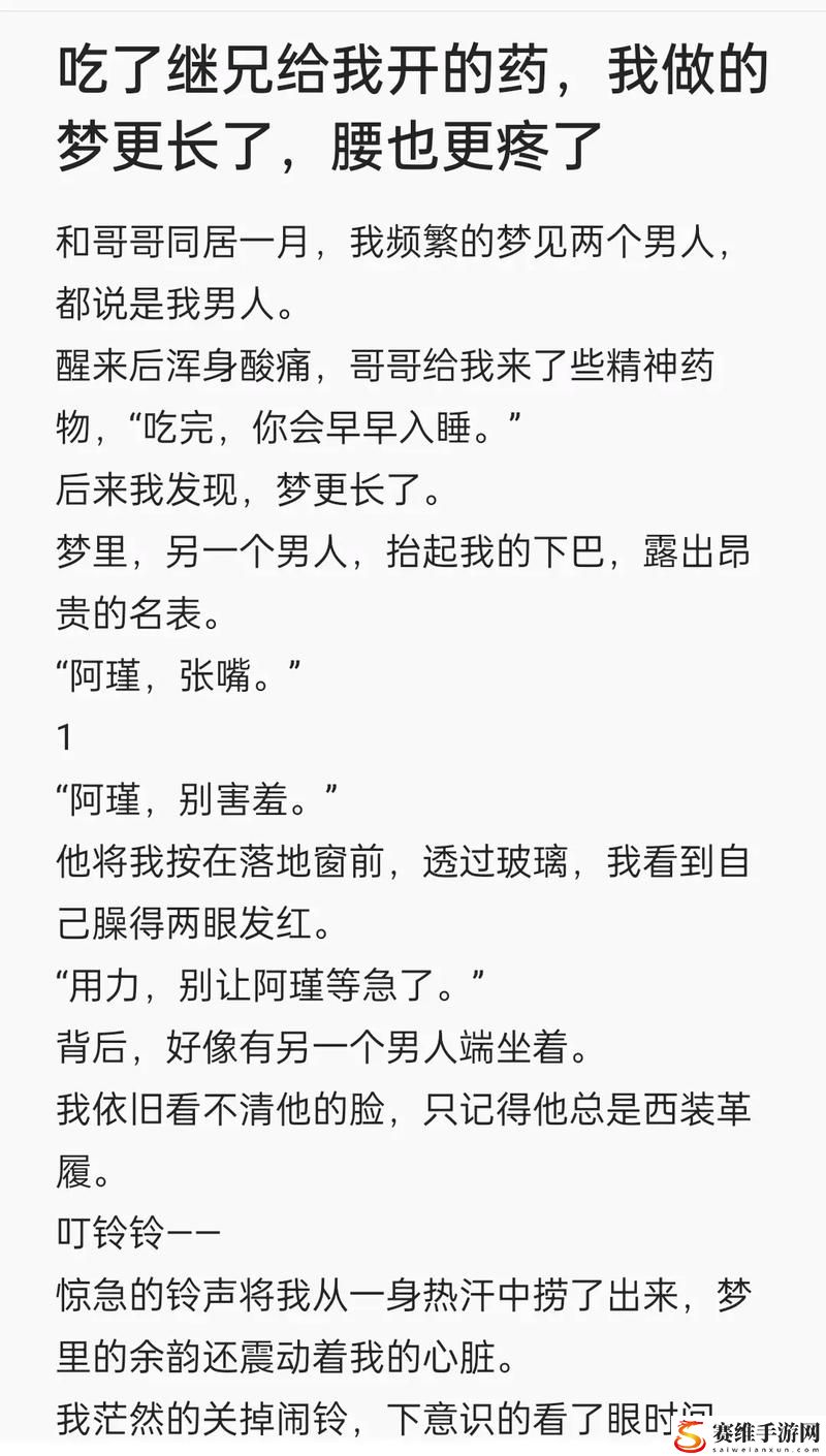 吃了春晚药后有多疯狂小说被曝光，用户：我们也想体验一下！