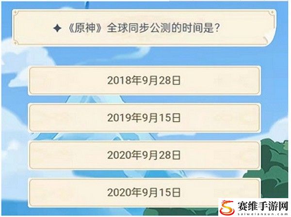 原神旅行者认证考试答案大全 原神旅行者认证考试答题答案攻略汇总