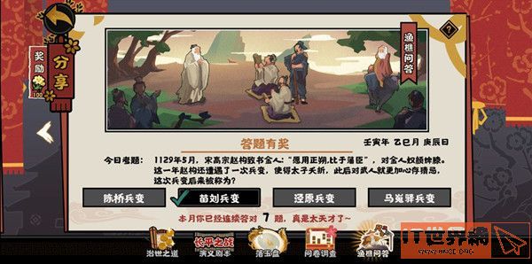 无悔华夏渔樵问答5.27答案分享