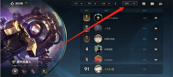 英雄联盟手游怎么设置战区?lol手游怎么定位战区方法
