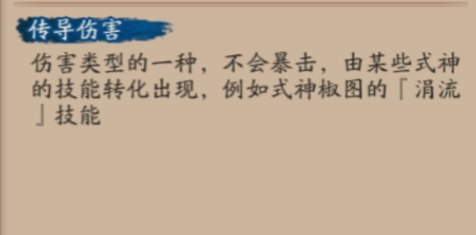 阴阳师传导伤害怎么算：攻略教你技能进阶