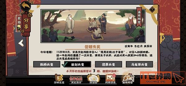 无悔华夏渔樵问答5.27答案