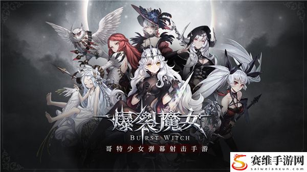 爆裂魔女怎么玩?爆裂魔女新手攻略