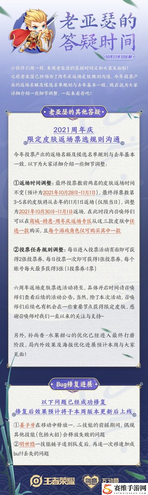 王者荣耀6周年庆返场皮肤投票什么时候开始?投票时间规则介绍