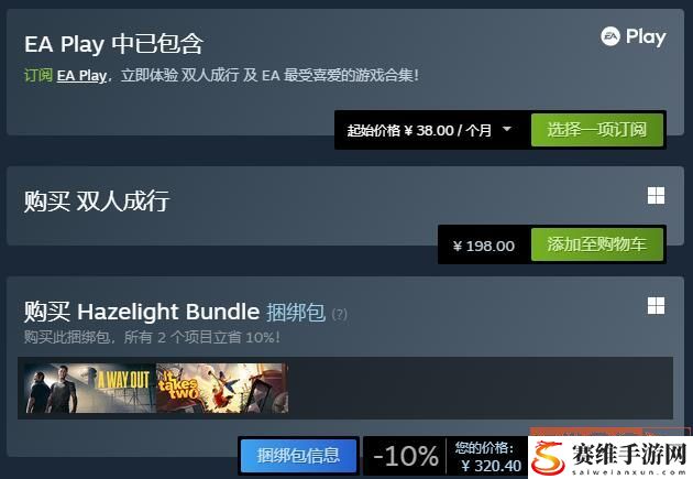 双人成行steam多少钱？