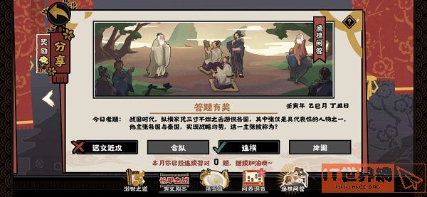 无悔华夏渔樵问答5.24答案一览