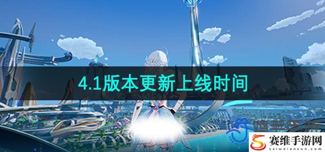 幻塔4.1版本更新上线时间 任务链条完整攻略