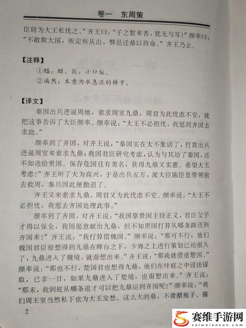 岳伦胥乱史1～7，网友分享：深挖历史背后的情感与纠葛