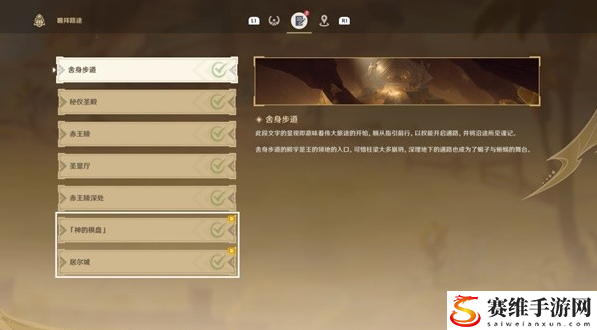 原神3.4版7级权能赤沙石板获取攻略：挑战任务的通关技巧