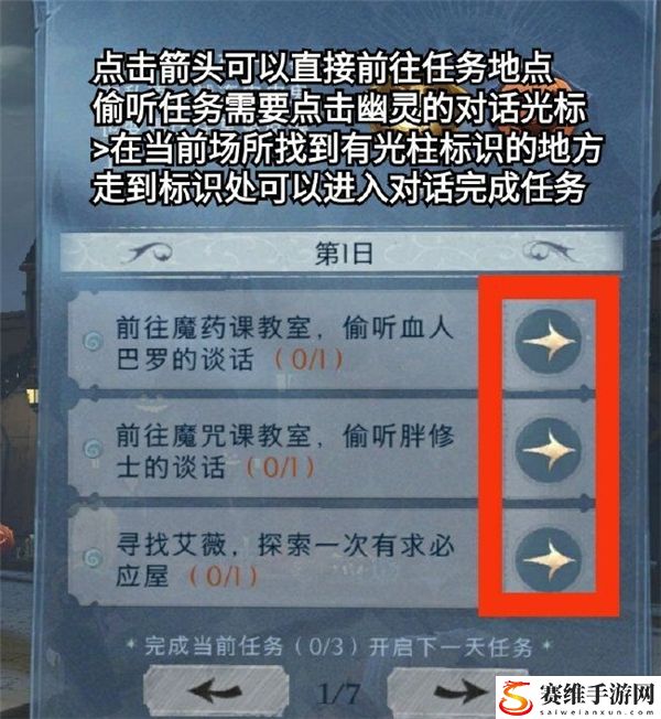 哈利波特万圣节偷听胖修士谈话怎么做?万圣节偷听胖修士攻略