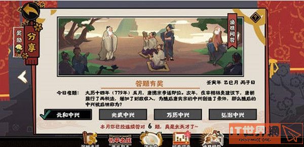 无悔华夏渔樵问答5.23问题答案分享