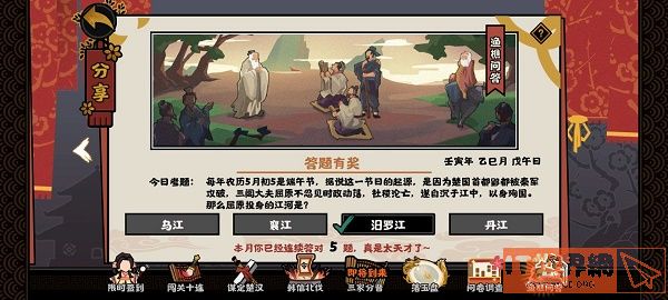 无悔华夏渔樵问答答案一览