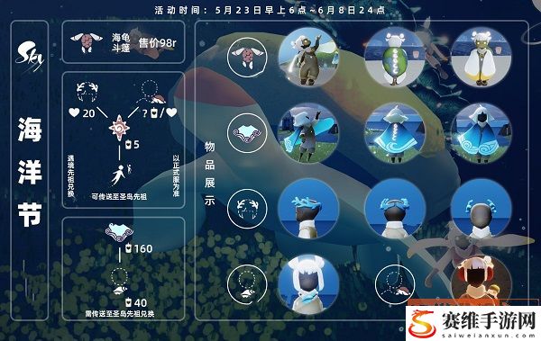 光遇海洋节兑换图2022最新