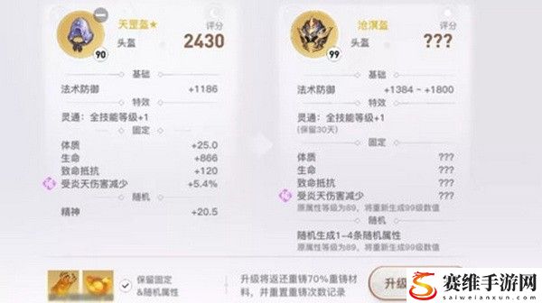 天谕手游装备89级怎么升到99级?天谕手游装备89级升到99级技巧