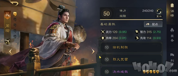 三国谋定天下周瑜怎么玩