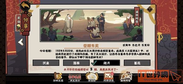 无悔华夏渔樵问答5.22答案分享