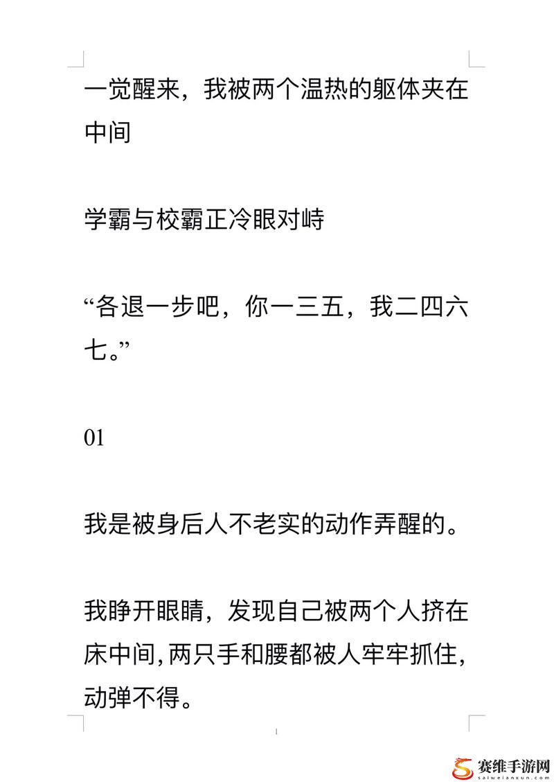  《面对两个学霸边做题边C我怎么办，我该如何应对挑战》