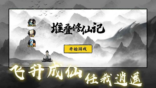 堆叠修仙紫魂花有什么作用：选择合适的战斗方式快速清除敌人