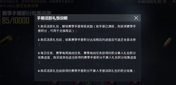 和平精英手册活跃礼包怎么样：与队友协同作战实现最佳配合