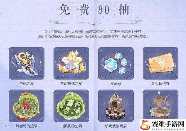 精灵之境怎么免费80抽?精灵之境免费80抽攻略