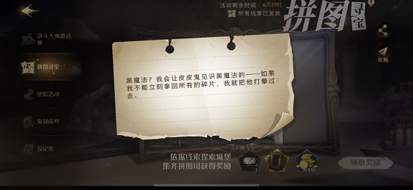 哈利波特黑魔法?我会让皮皮鬼见识黑魔法的拼图线索位置