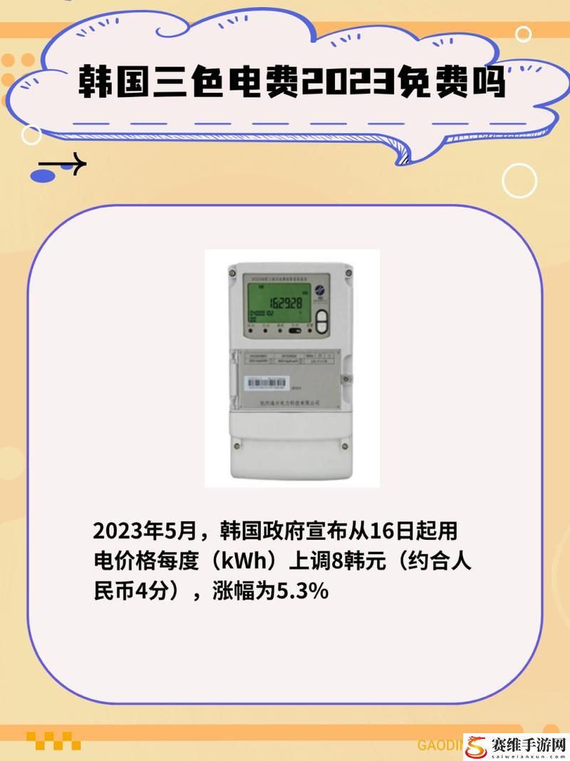 解读“韩国三色电费”：如何让用电更加高效