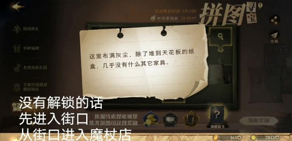 哈利波特魔法觉醒这里布满灰尘线索位置在哪里?