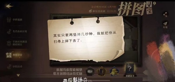 哈利波特魔法觉醒其实只要再坚持几秒钟线索位置攻略