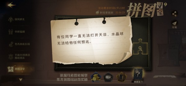 哈利波特有位同学一直无法打开天目在哪位置线索