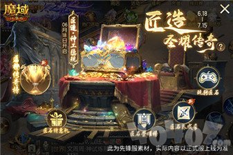 魔域口袋版全新匠石系统即将上线