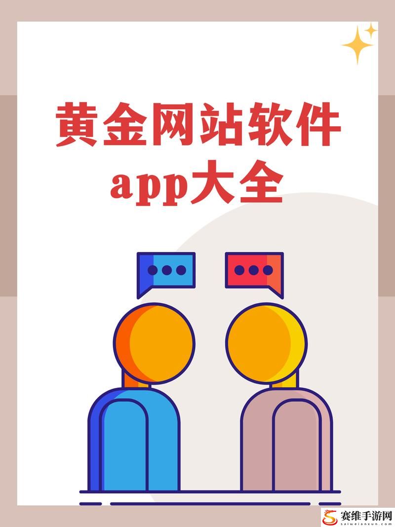 探索中国黄金站app大全：掌握黄金投资的智慧选择