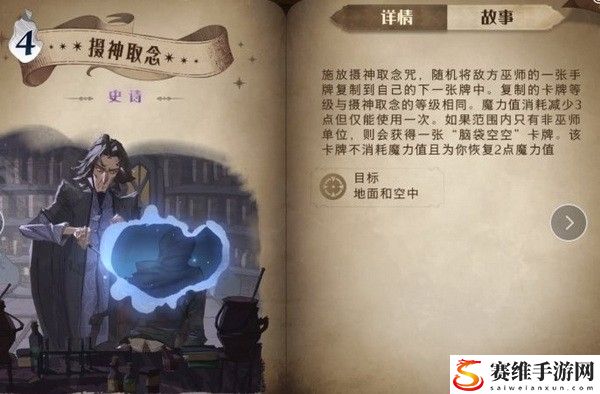 哈利波特魔法觉醒摄神取念属性怎么样?摄神取念咒语卡介绍