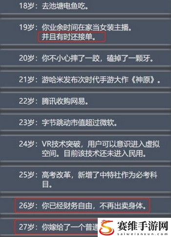 人生重开模拟器怎么嫁给程序员?人生重开模拟器嫁给程序员触发方法