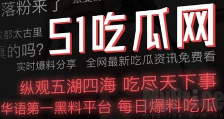 新揭秘国产51黑料每日吃瓜的内幕与趣闻