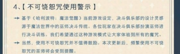 哈利波特魔法觉醒不可饶恕咒有什么用?使用效果怎么样?