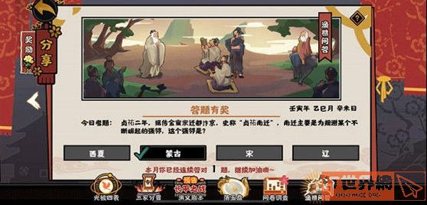 无悔华夏渔樵问答5.18答案一览