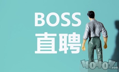 boss直聘里的聊天记录怎么找回