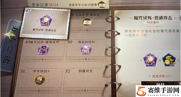 哈利波特魔法觉醒学年任务47怎么过?学年任务47攻略