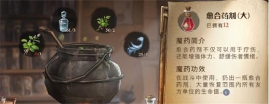 哈利波特魔法觉醒愈合药剂配方是什么?愈合药剂怎么用?