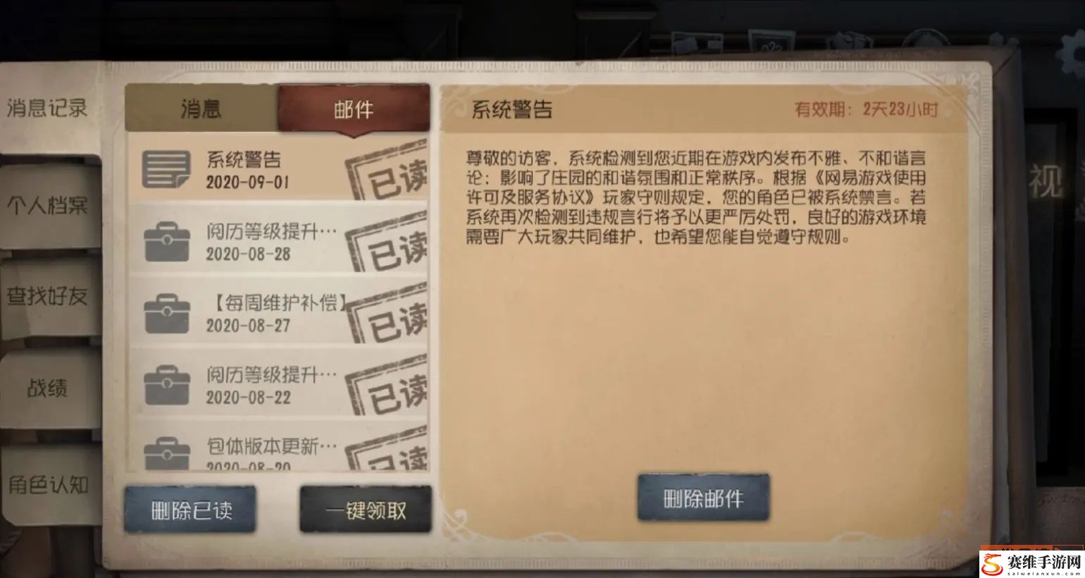 第五人格昵称违规会怎么样？昵称违规后果介绍