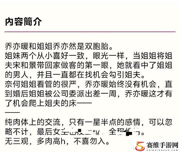 媚欢(出轨高H)揭秘，网友：情感与欲望交织的复杂网