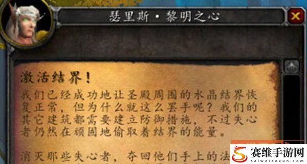 魔兽世界激活结界怎么完成？任务完成攻略