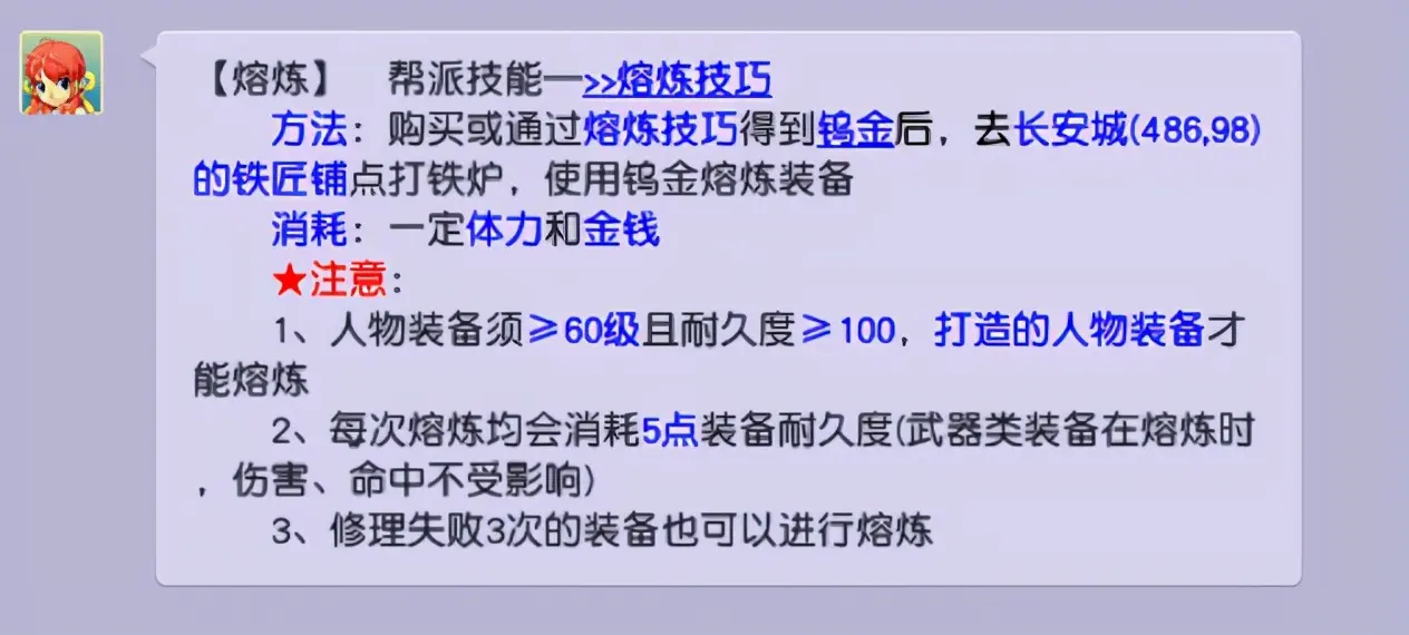 梦幻西游手游装备熔炼技巧一览