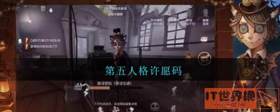 第五人格一万碎片许愿码分享