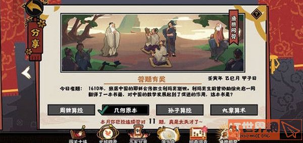 无悔华夏渔樵问答5月11日问题答案一览