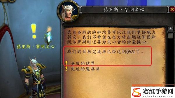 魔兽世界圣殿的结界任务攻略流程