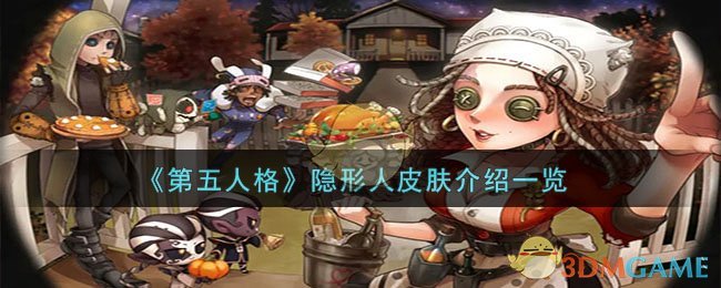 第五人格守夜人演绎之星皮肤怎么样