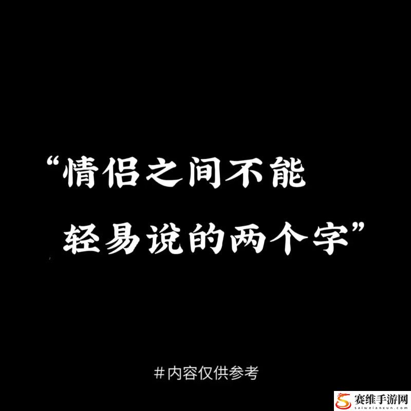  爱情的束缚：为什么一旦做过爱就很难分手