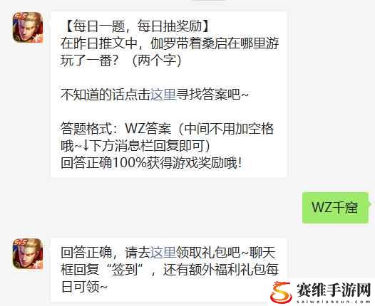 王者荣耀每日一题2022年4月19日答案是什么：攻略指明安全路线