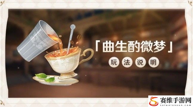 原神曲生酌微梦怎么研制配方?原神曲生酌微梦配方大全